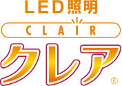LED証明　クレア